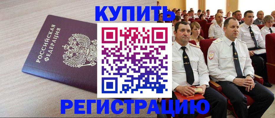 временная регистрация для всех в Туле